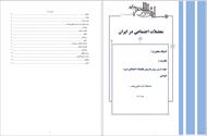 مقاله معضلات اجتماعی