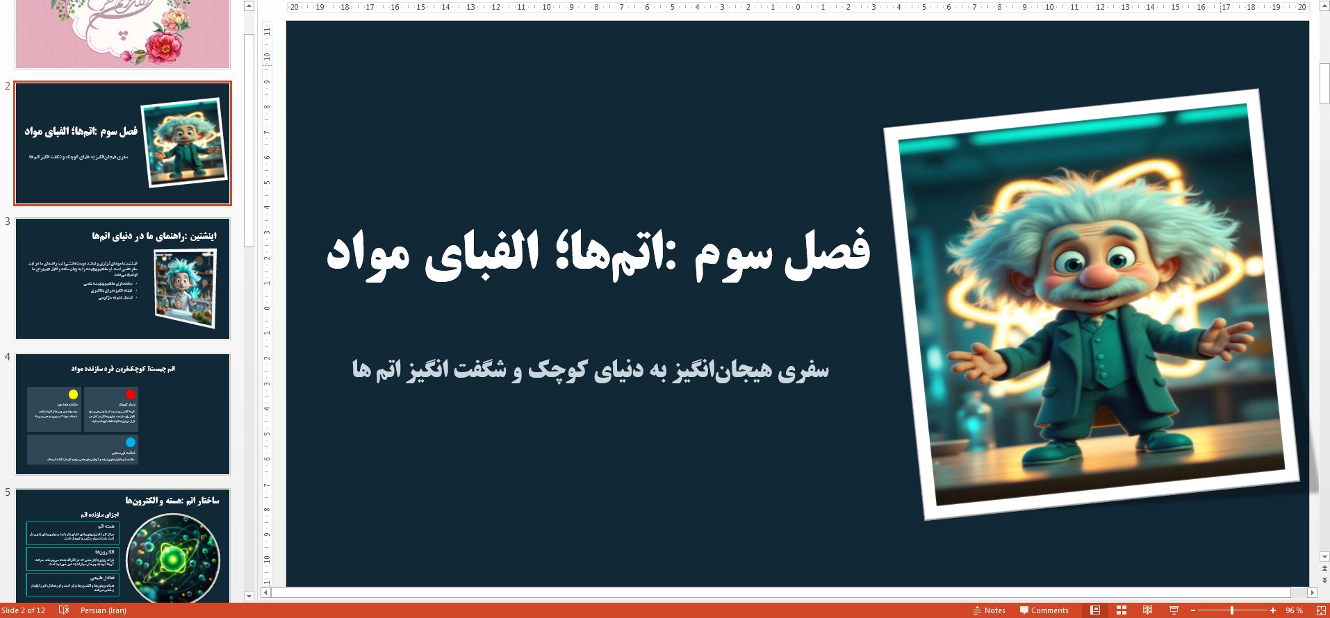 پاورپوینت فصل سوم علوم هفتم | اتم‌ها - الفبای مواد